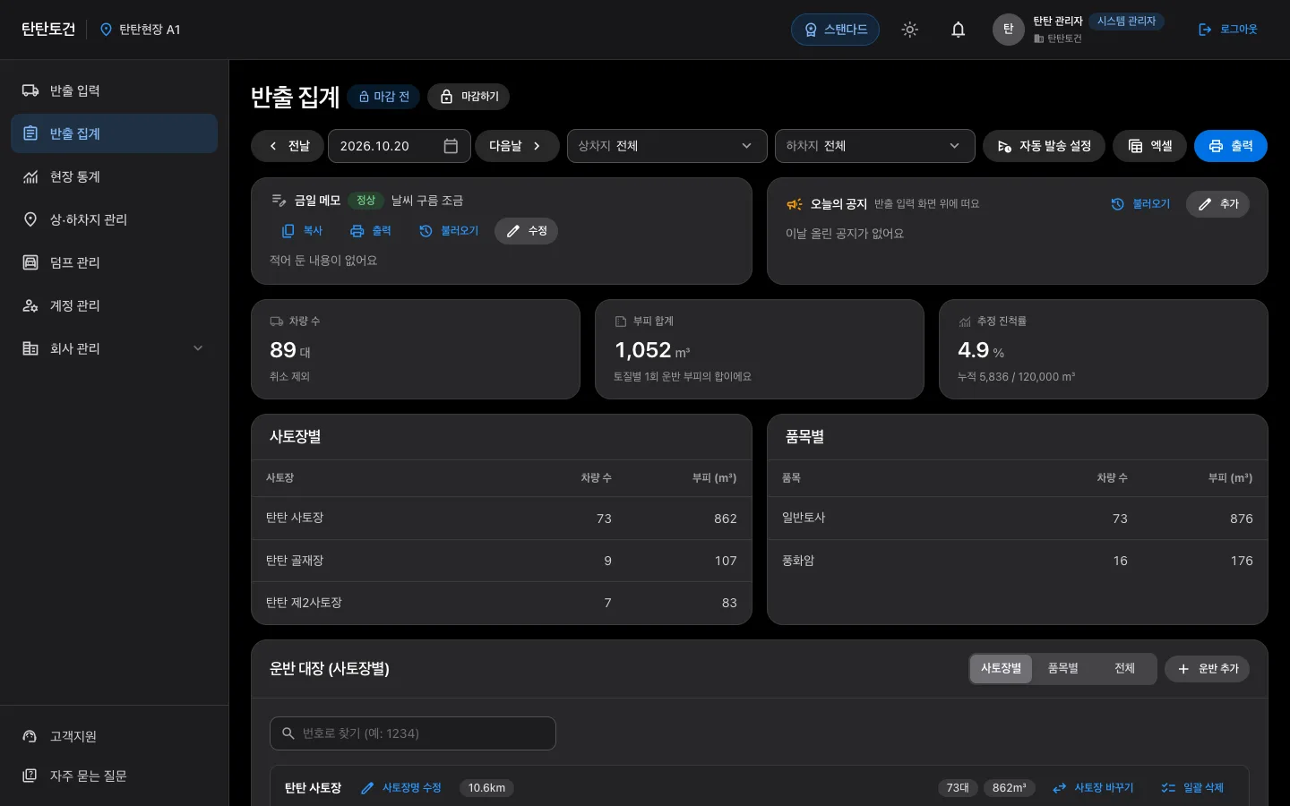 반출 집계 화면 (PC)