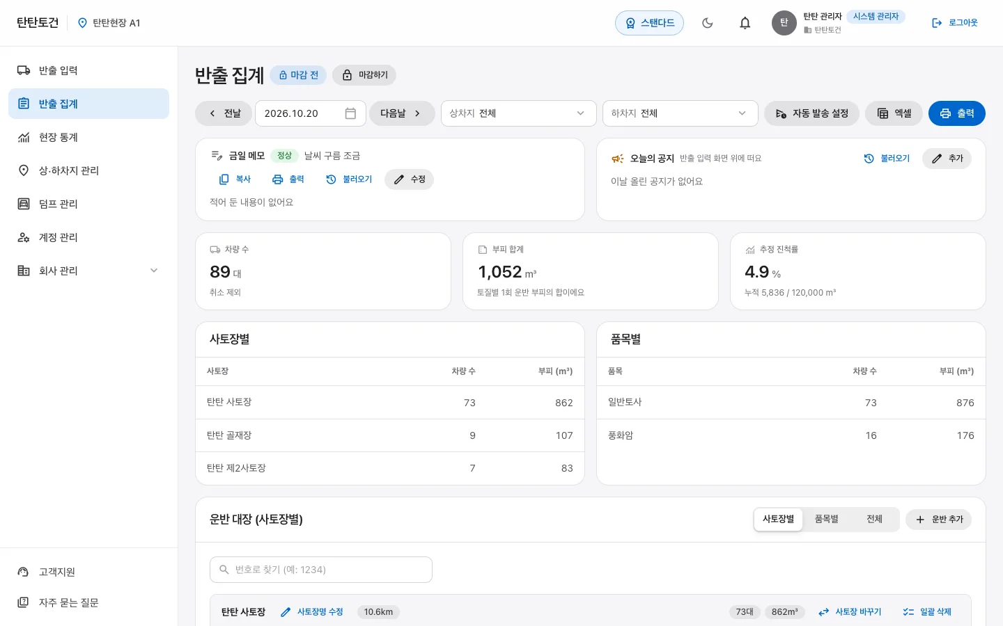 반출 집계 화면 (PC)