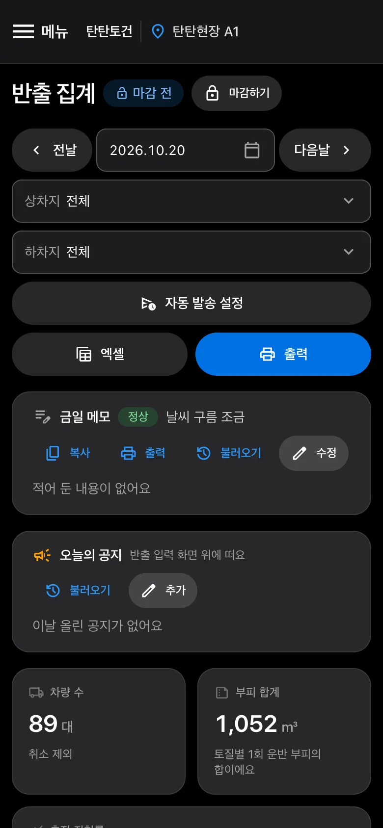 반출 집계 화면 (휴대폰)