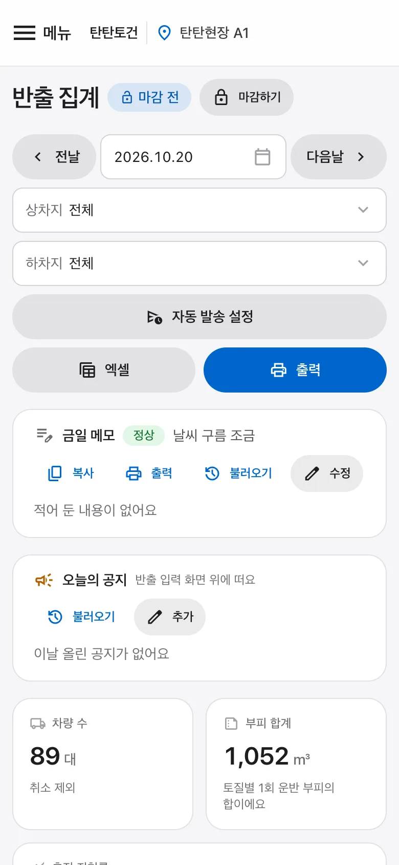 반출 집계 화면 (휴대폰)