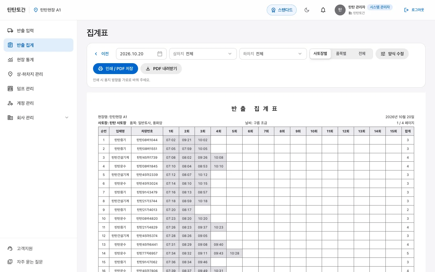 반출 집계표 화면 (PC)