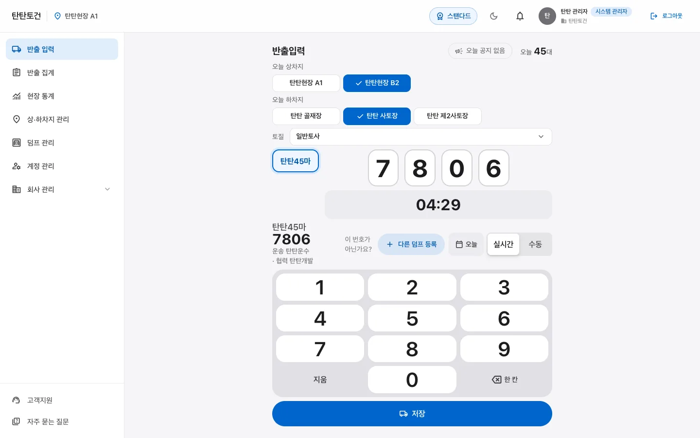 반출 입력 화면 (PC)