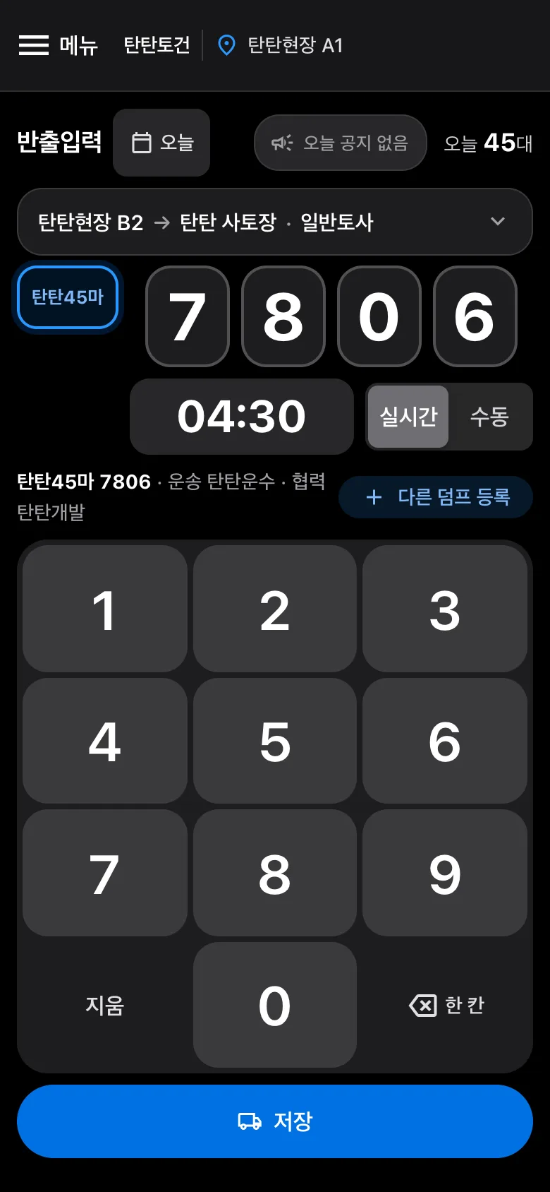 반출 입력 화면 (휴대폰)