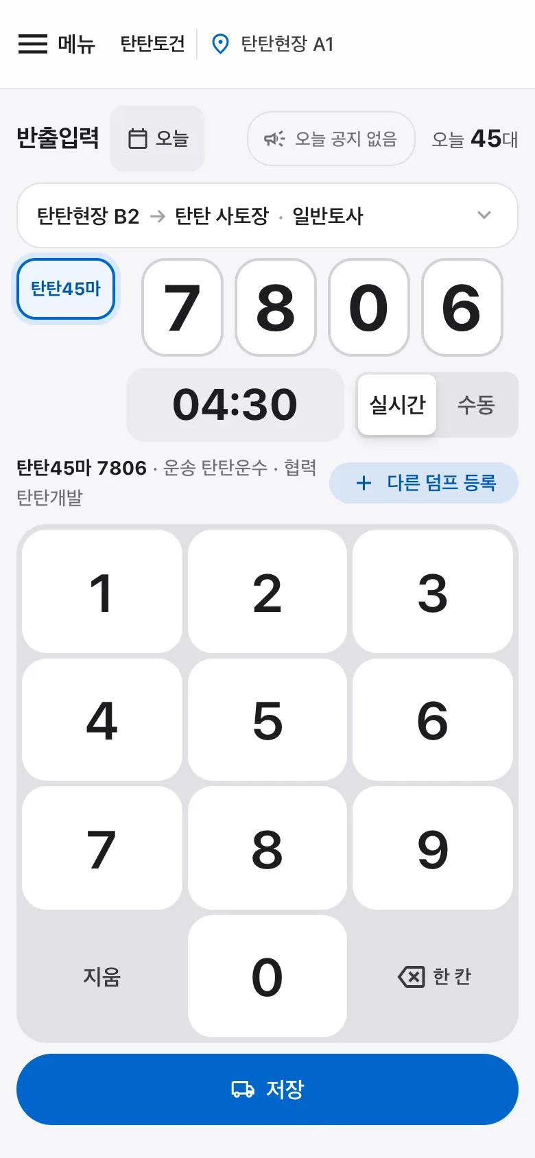 반출 입력 화면 (휴대폰)