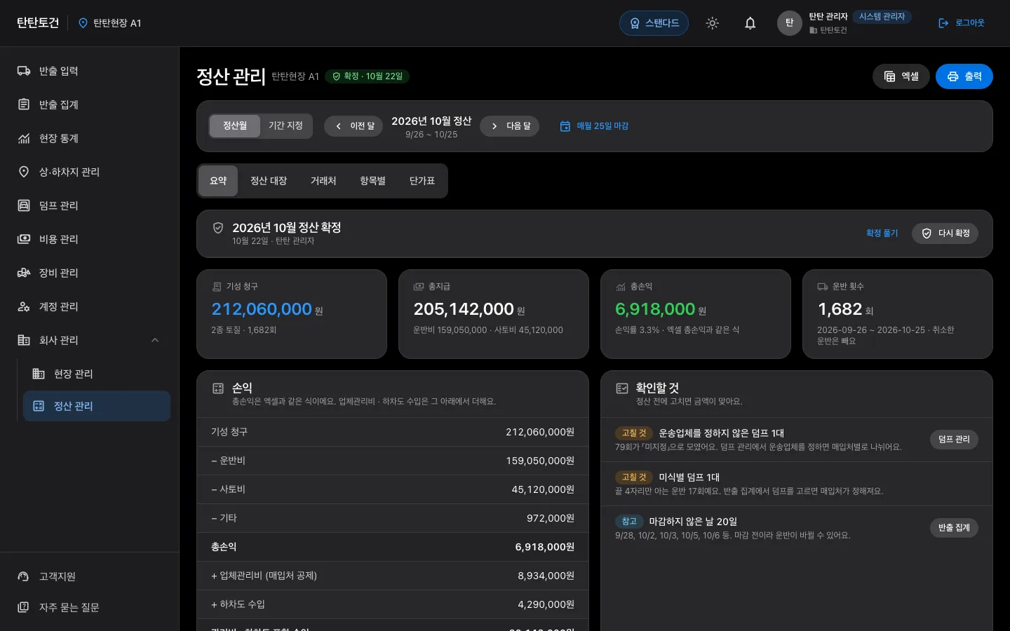 정산 관리 화면 (PC)