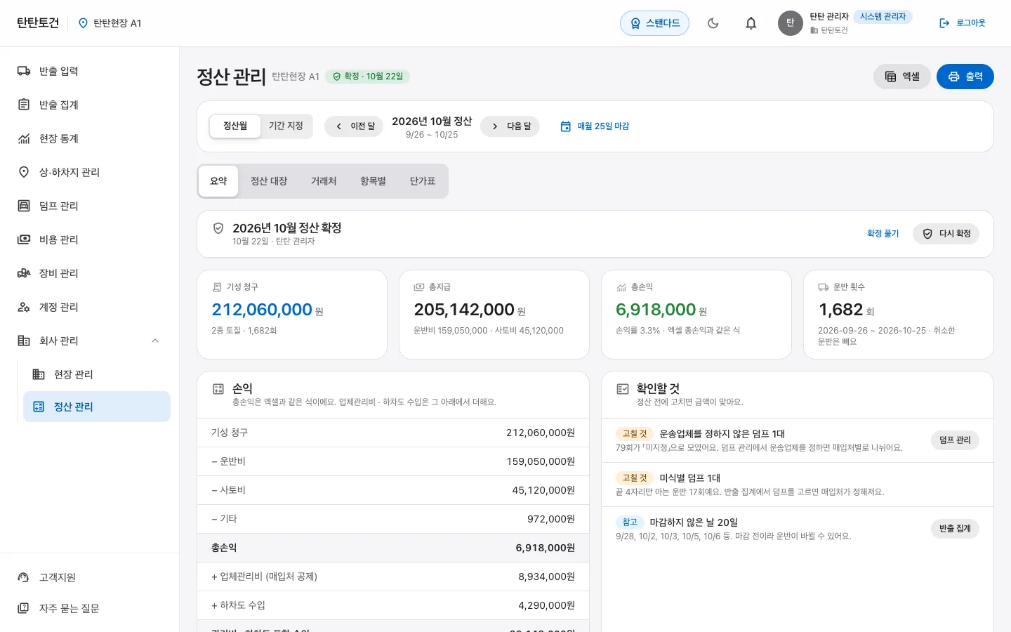 정산 관리 화면 (PC)