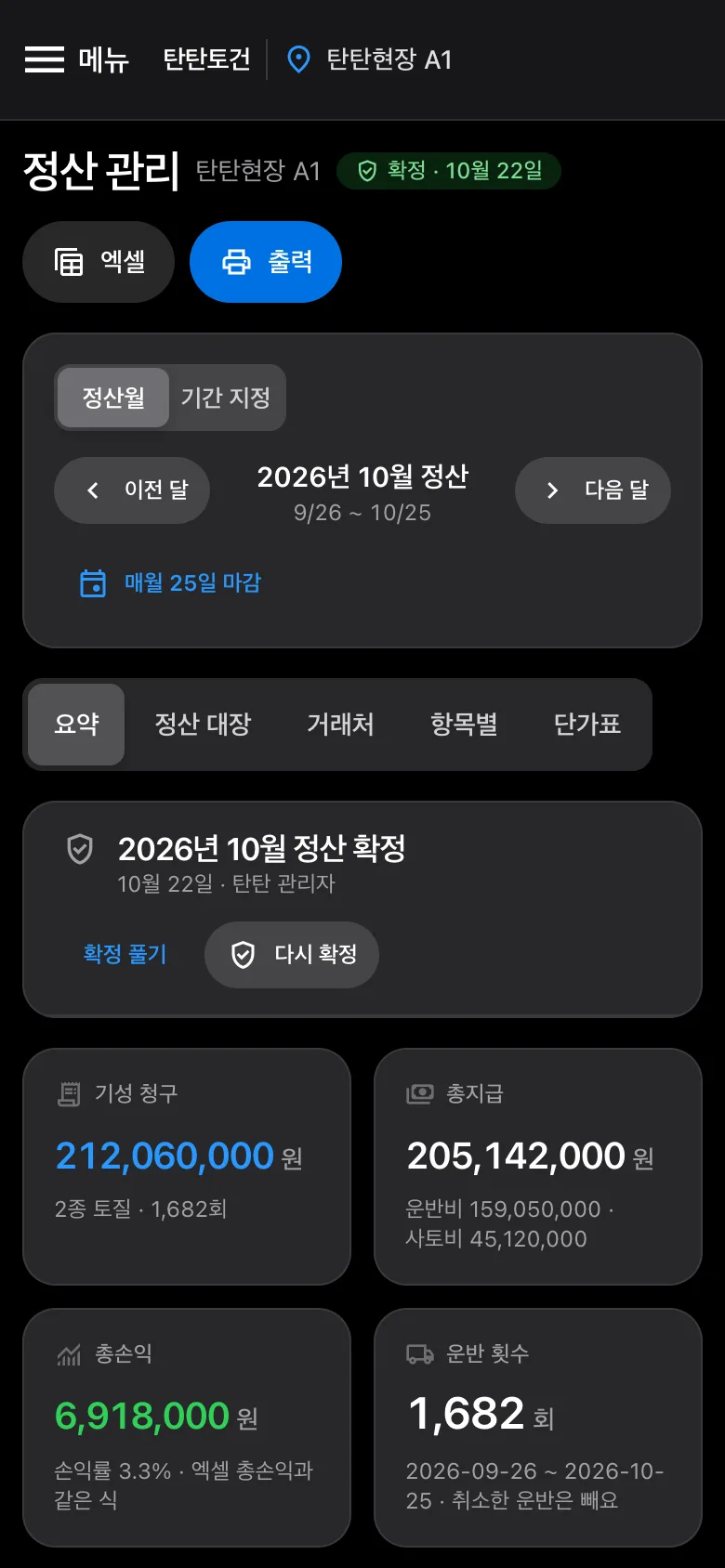 정산 관리 화면 (휴대폰)