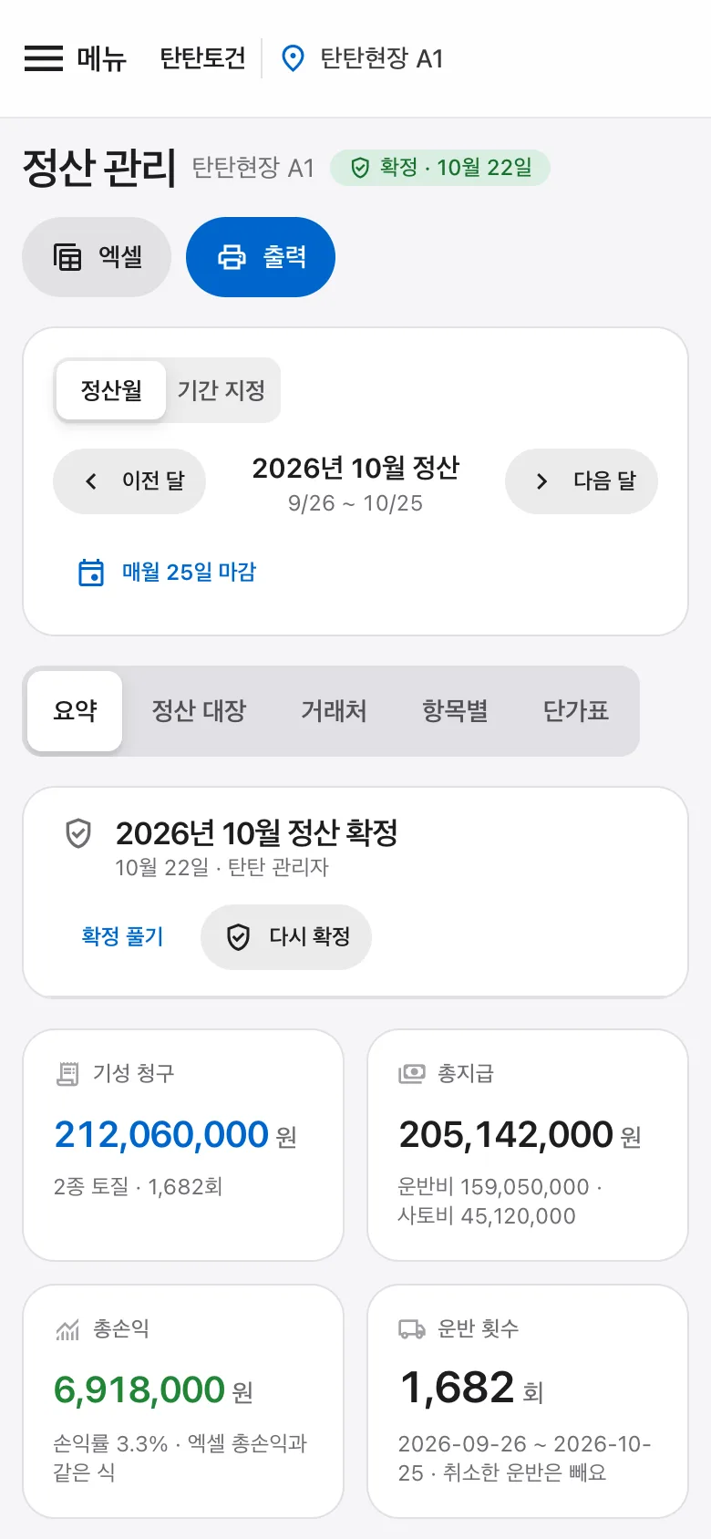 정산 관리 화면 (휴대폰)